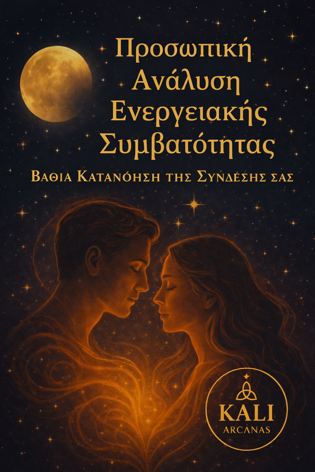 Ενεργειακή Συμβατότητα