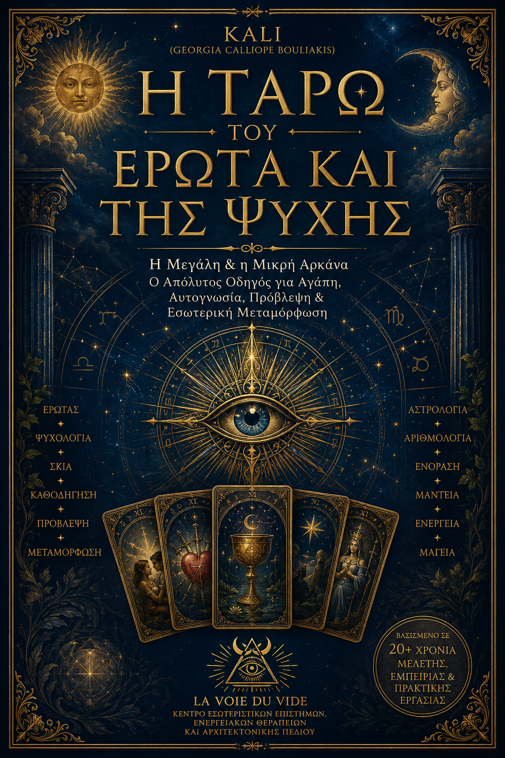 Η Ταρώ του Έρωτα και της Ψυχής — Πλήρης Έκδοση PDF