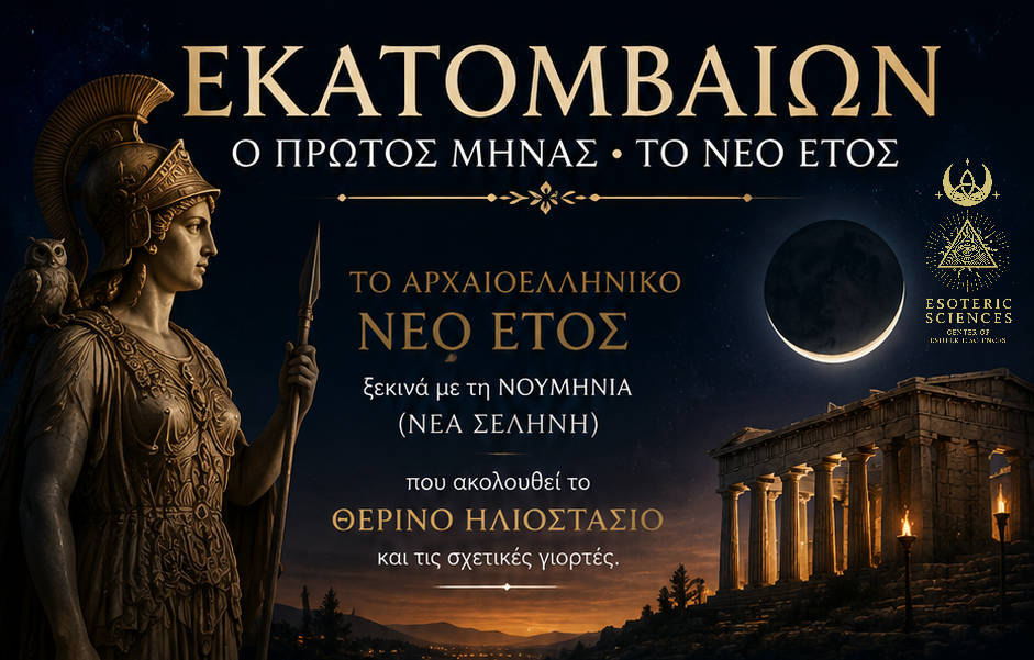 Αττικό Νέο Έτος και Νουμηνία — Πύλη του Εκατομβαιώνα
